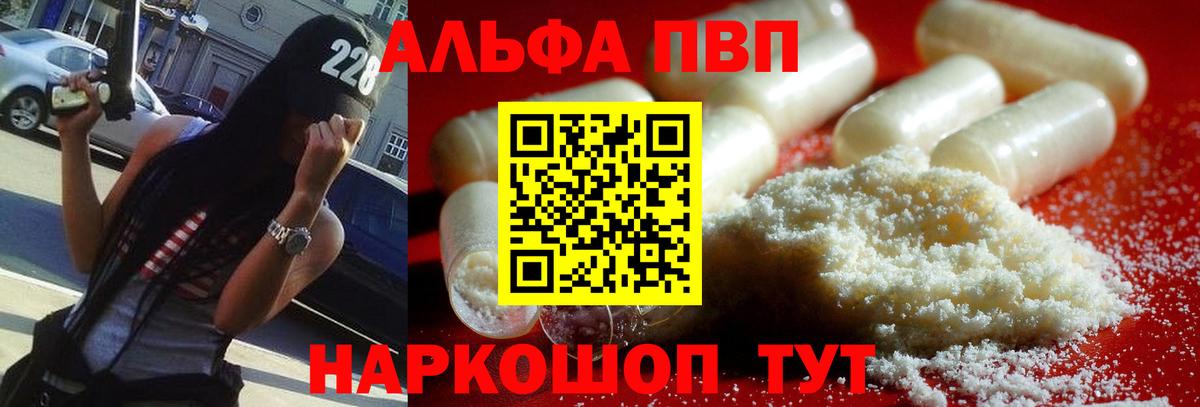 A-PVP VHQ Новодвинск