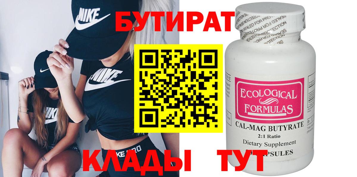 Новодвинск  БУТИРАТ BDO  Бутират  Вход с VPN 