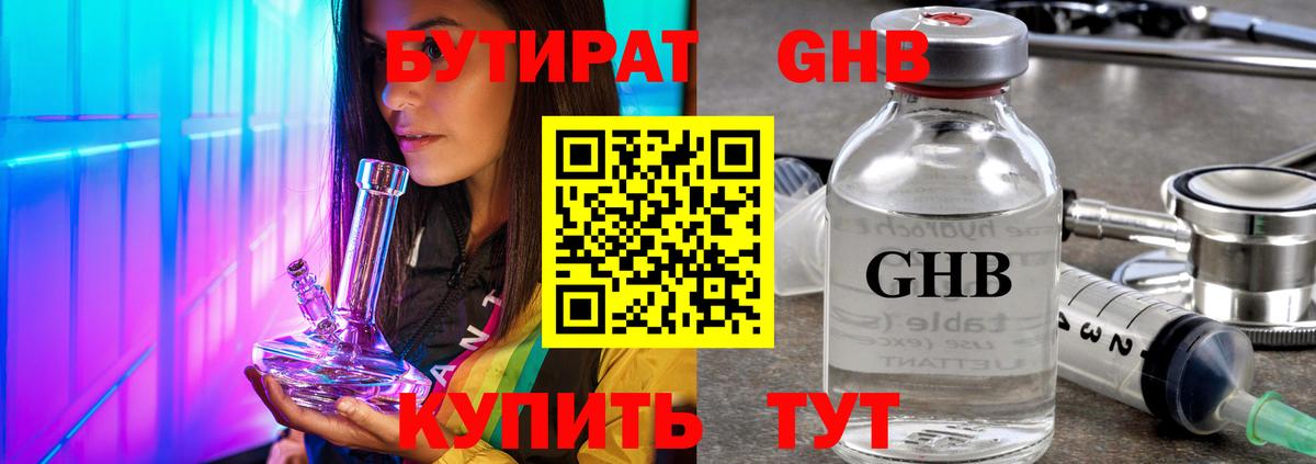 Бутират 99% Новодвинск