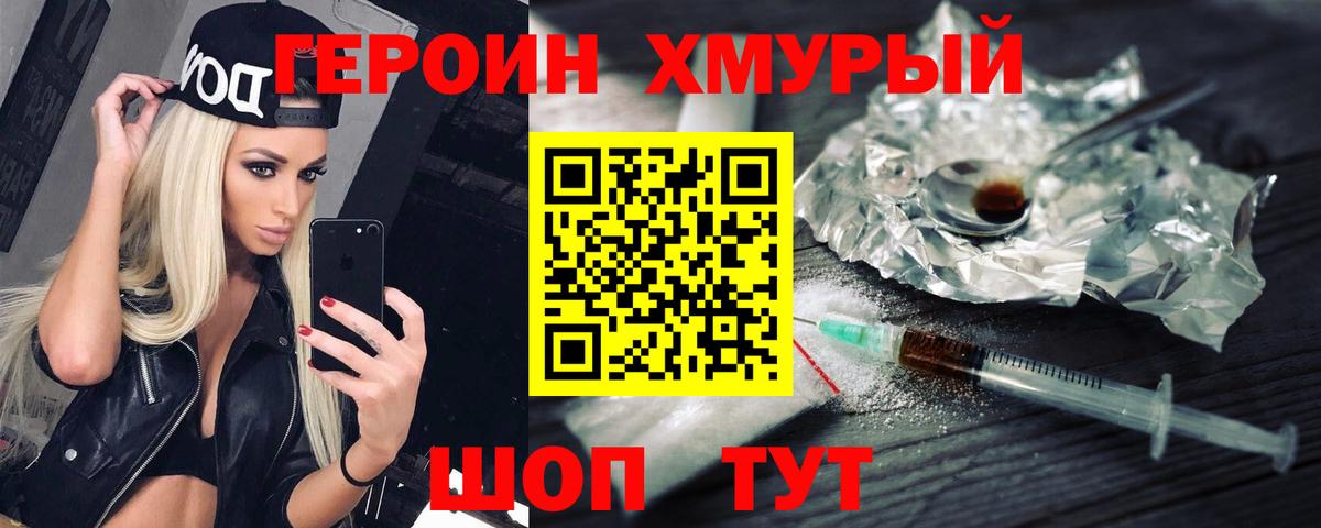 ГЕРОИН гречка Новодвинск