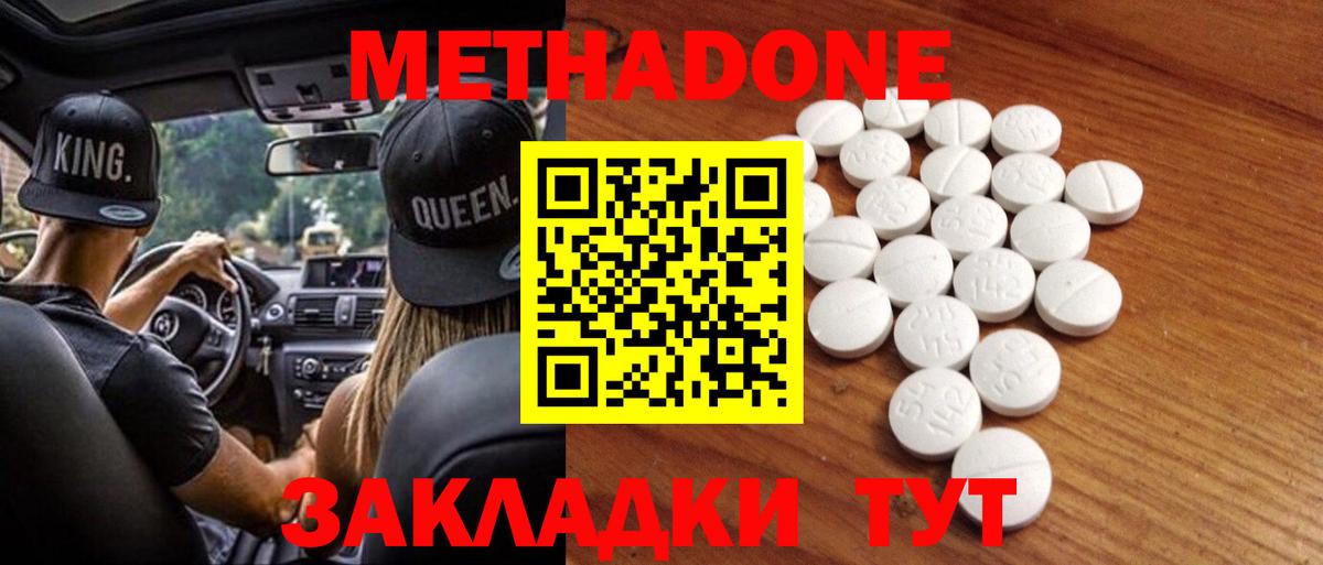 Метадон мёд Новодвинск