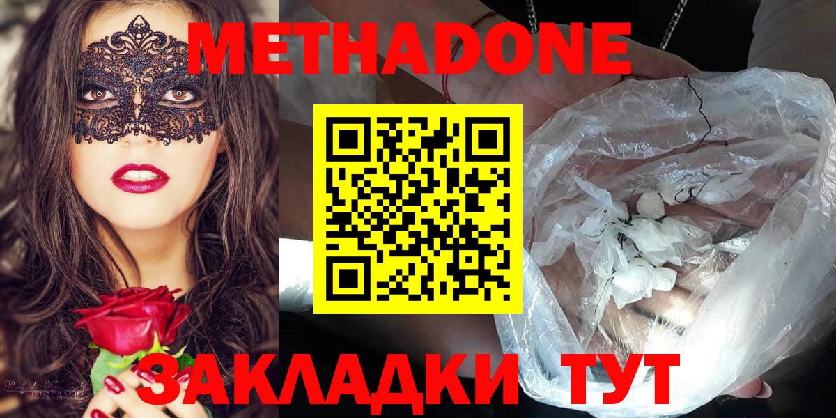 Метадон methadone  Вход с VPN  МЕТАДОН белоснежный  Новодвинск 